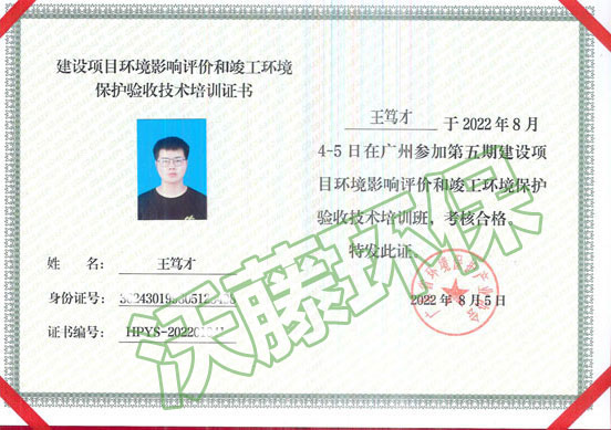 環(huán)境影響評價和竣工環(huán)境保護驗收技術(shù)培訓(xùn)